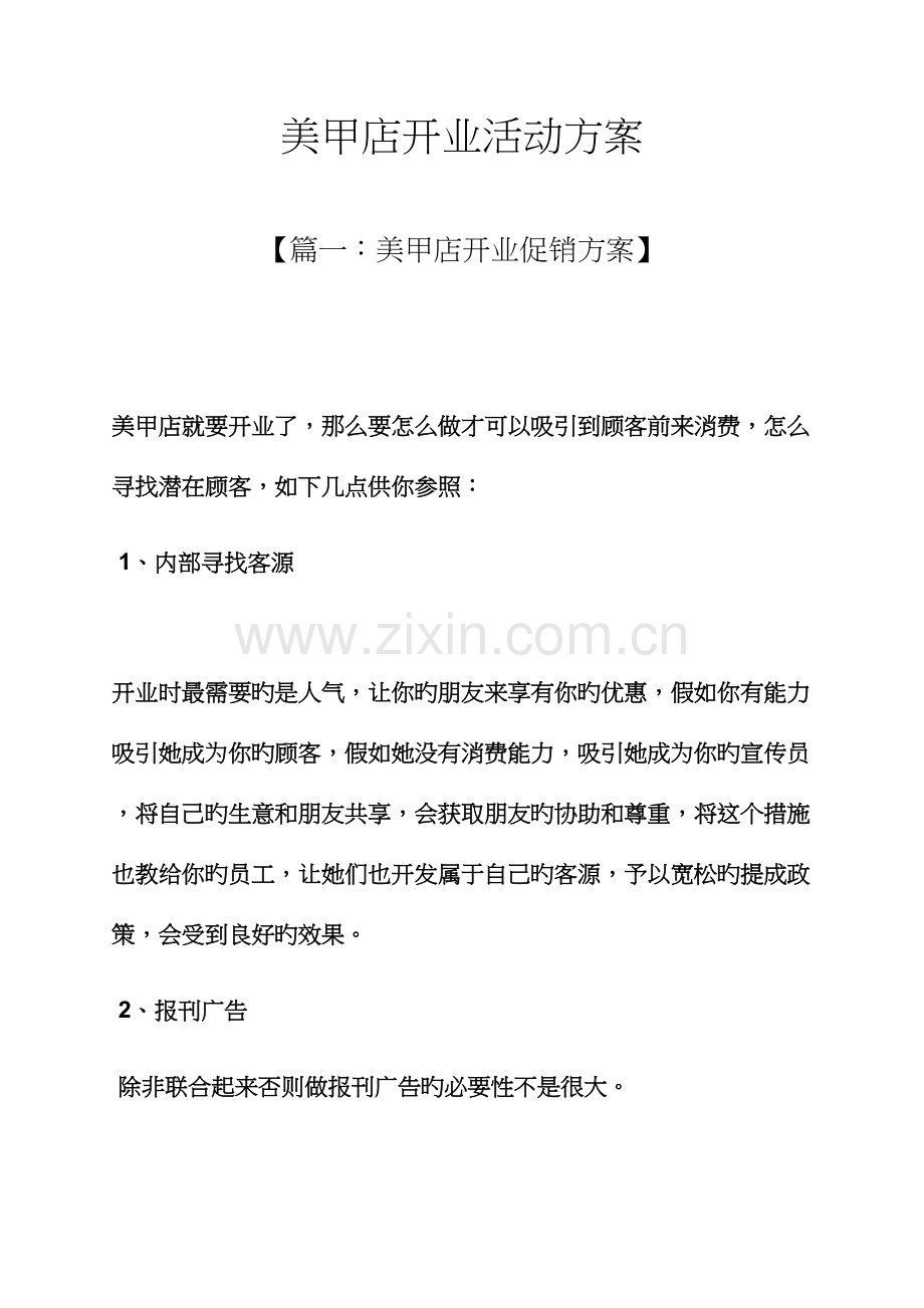 美甲店开业活动方案.docx_第1页