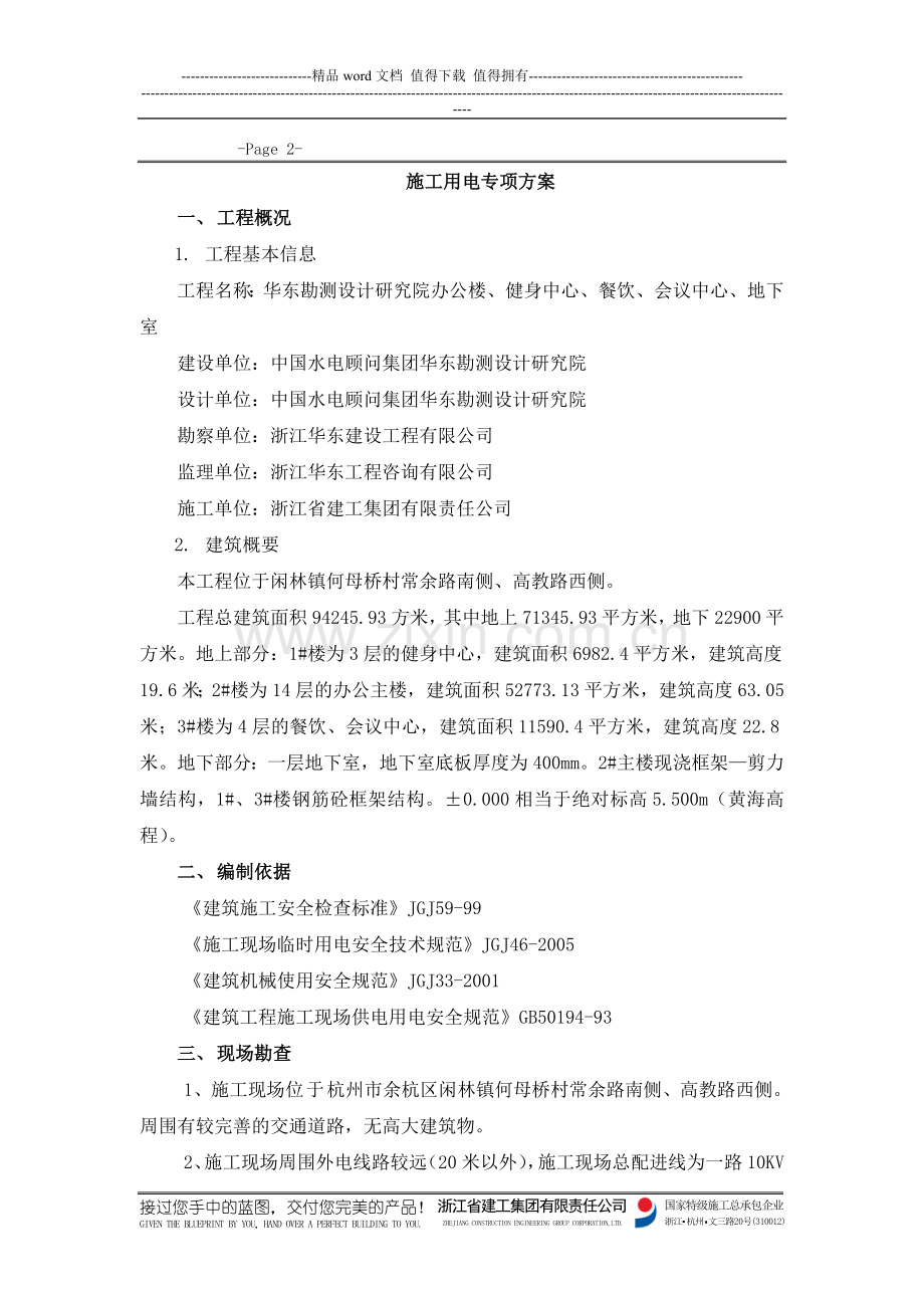 华东院施工用电专项方案.doc_第2页
