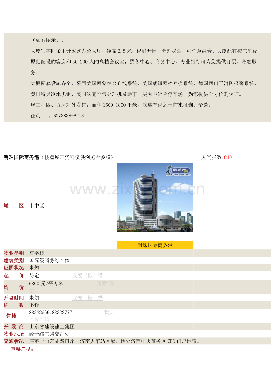 营销策划案例写字楼.doc_第2页