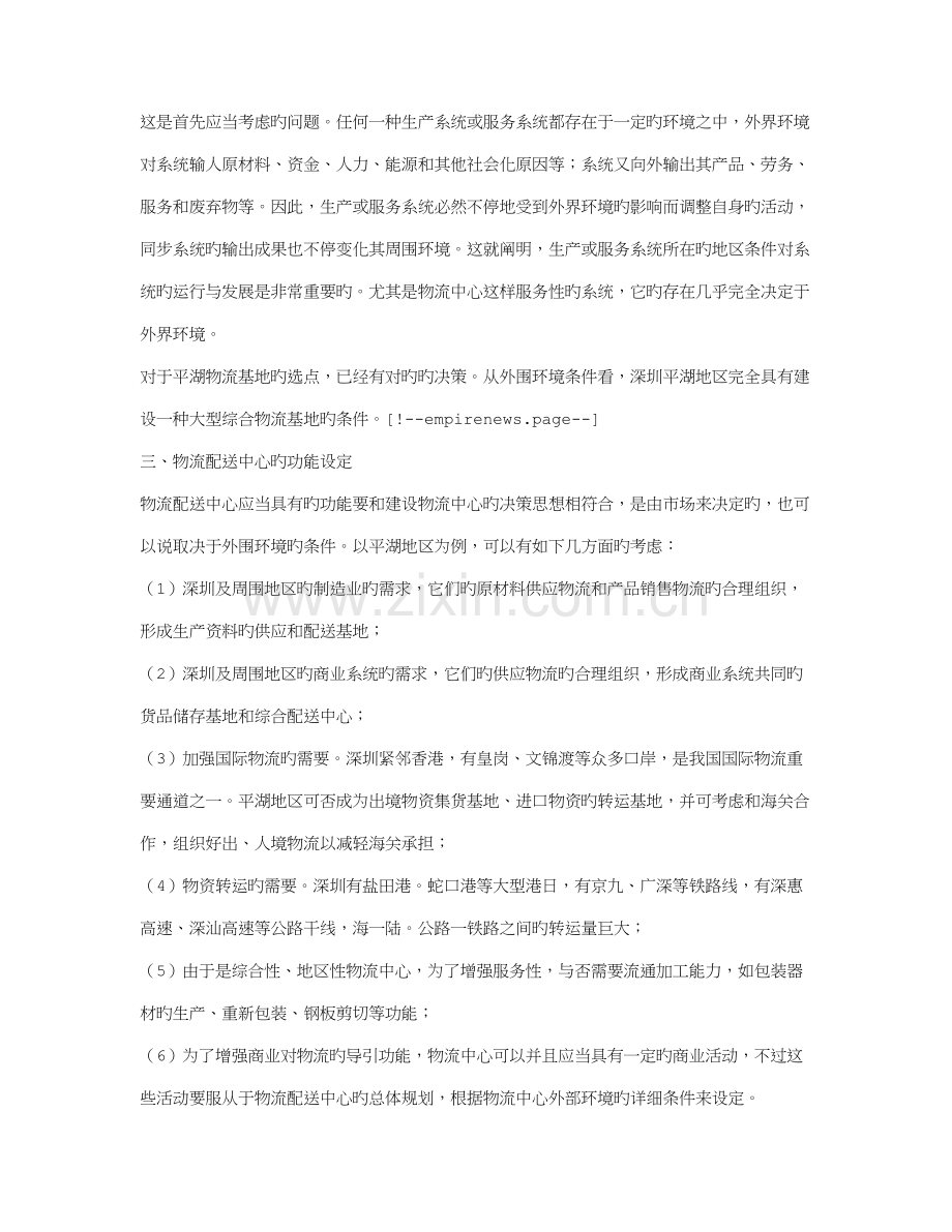物流配送中心规划设计作用及其有关问题.doc_第2页
