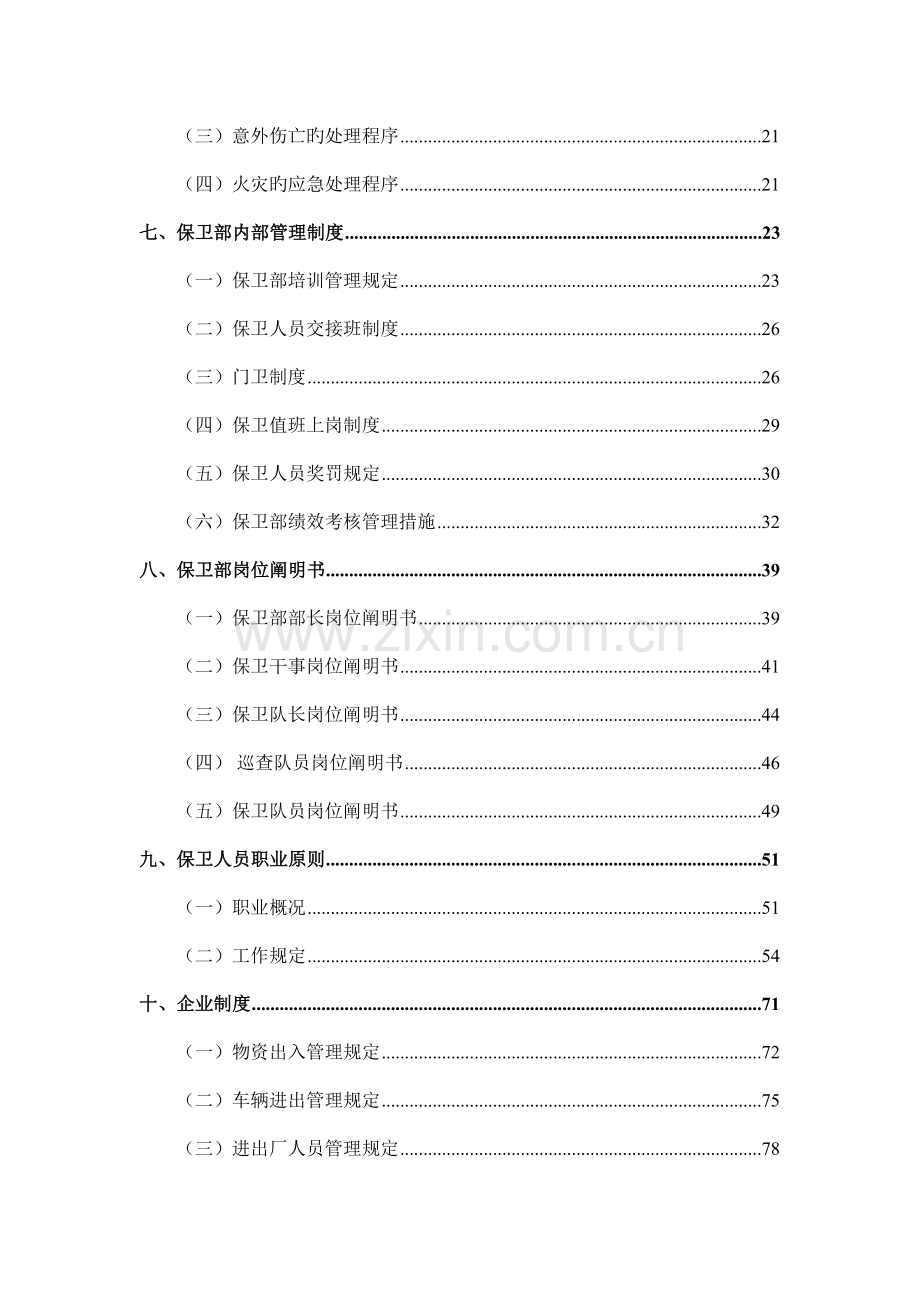 化工保卫部工作手册.doc_第2页