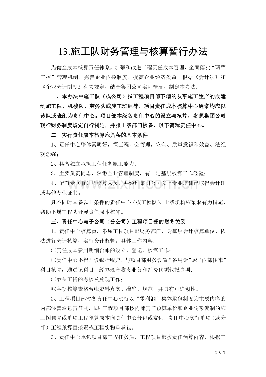 工程队核算办法.doc_第1页