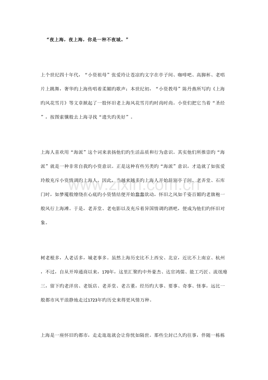上海自助旅行必备手册旅游频道搜狐.doc_第1页