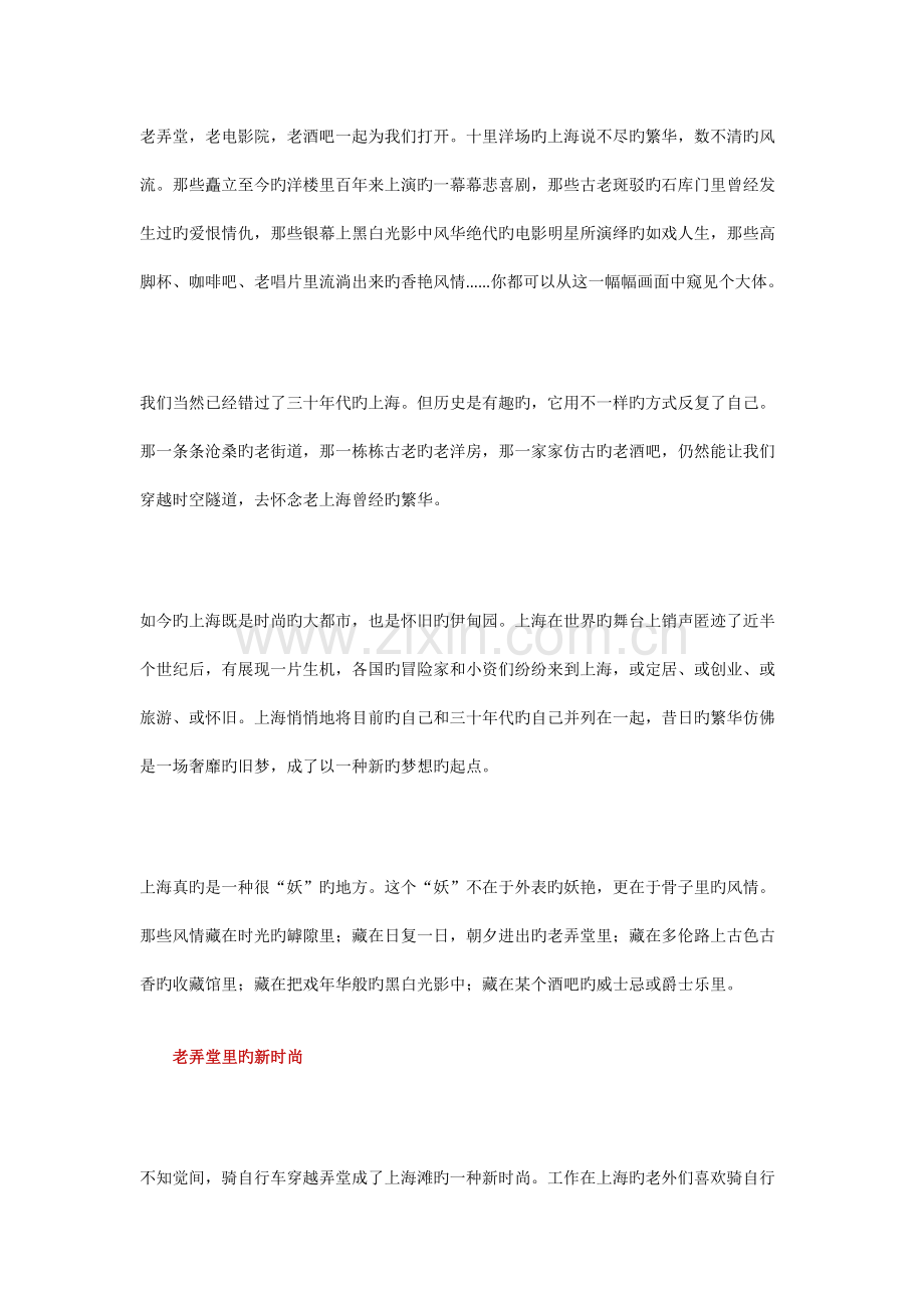上海自助旅行必备手册旅游频道搜狐.doc_第2页