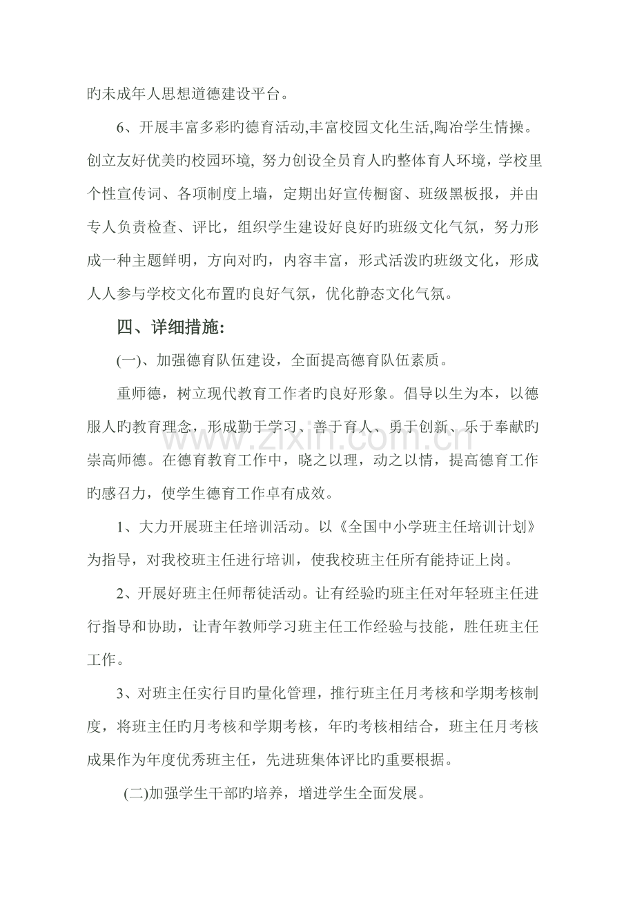 学校德育工作特色教育实施方案.doc_第2页