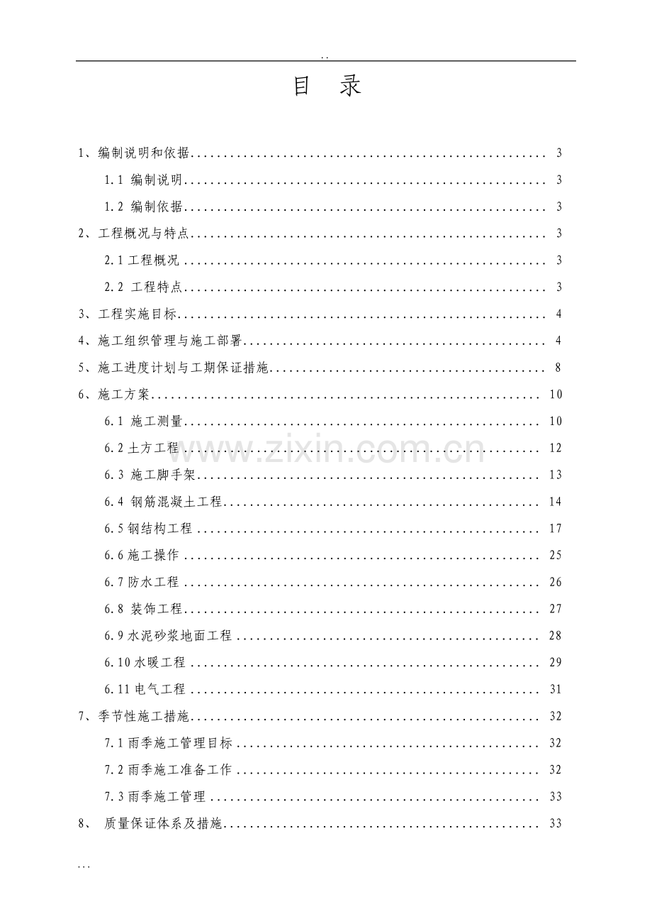 标准工业厂房施工组织设计钢结构.pdf_第2页