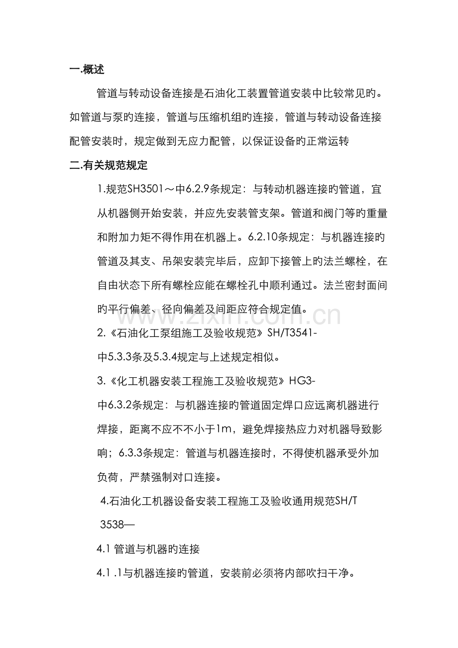 转动设备无应力配管的规范要求.docx_第1页