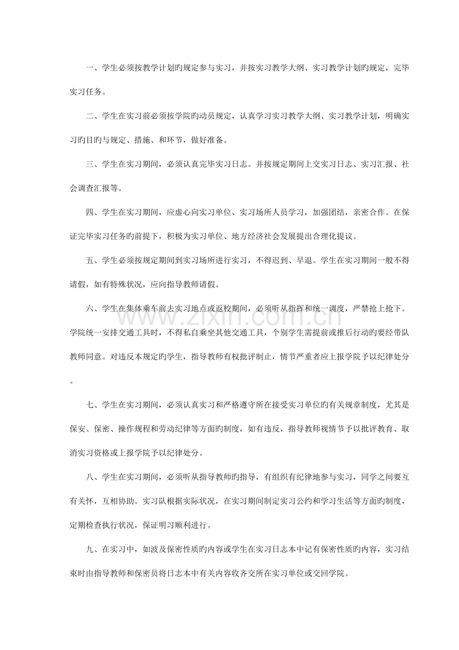 浙江农林大学暨阳学院实习手册.doc_第2页