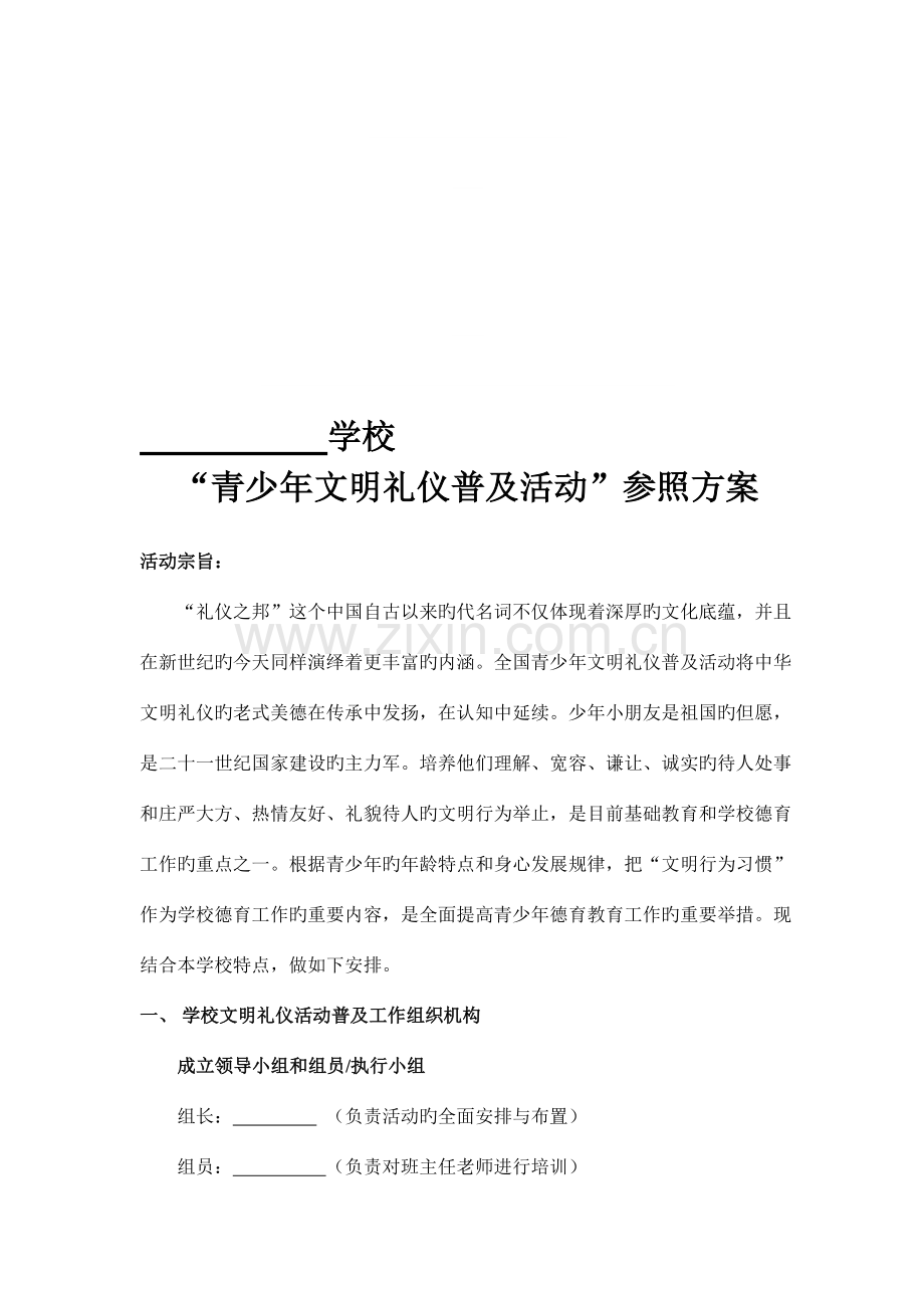 中小学活动参考方案.doc_第1页