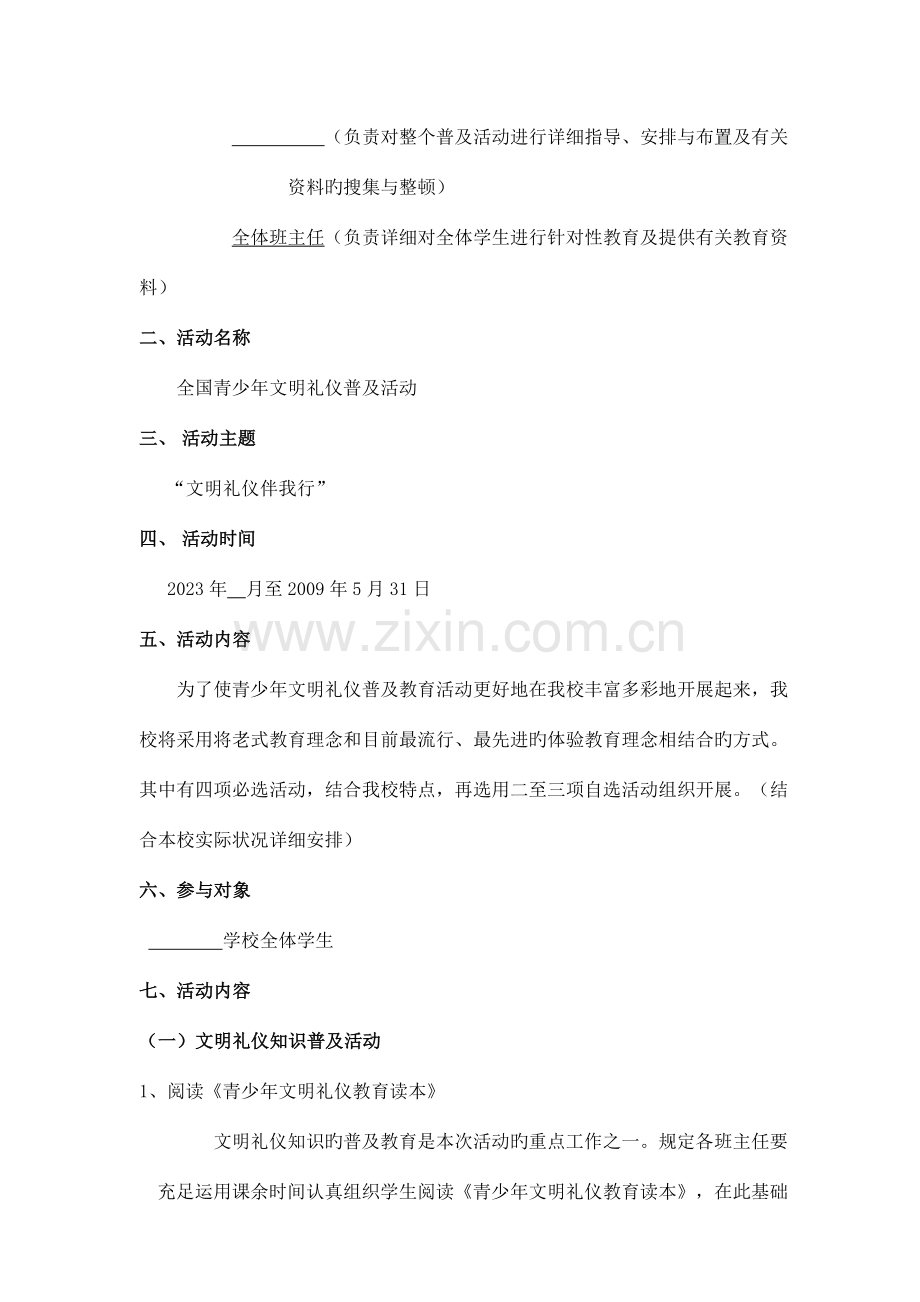 中小学活动参考方案.doc_第2页