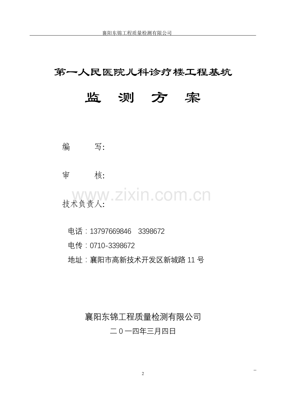 第一人民医院基坑工程方案.doc_第2页