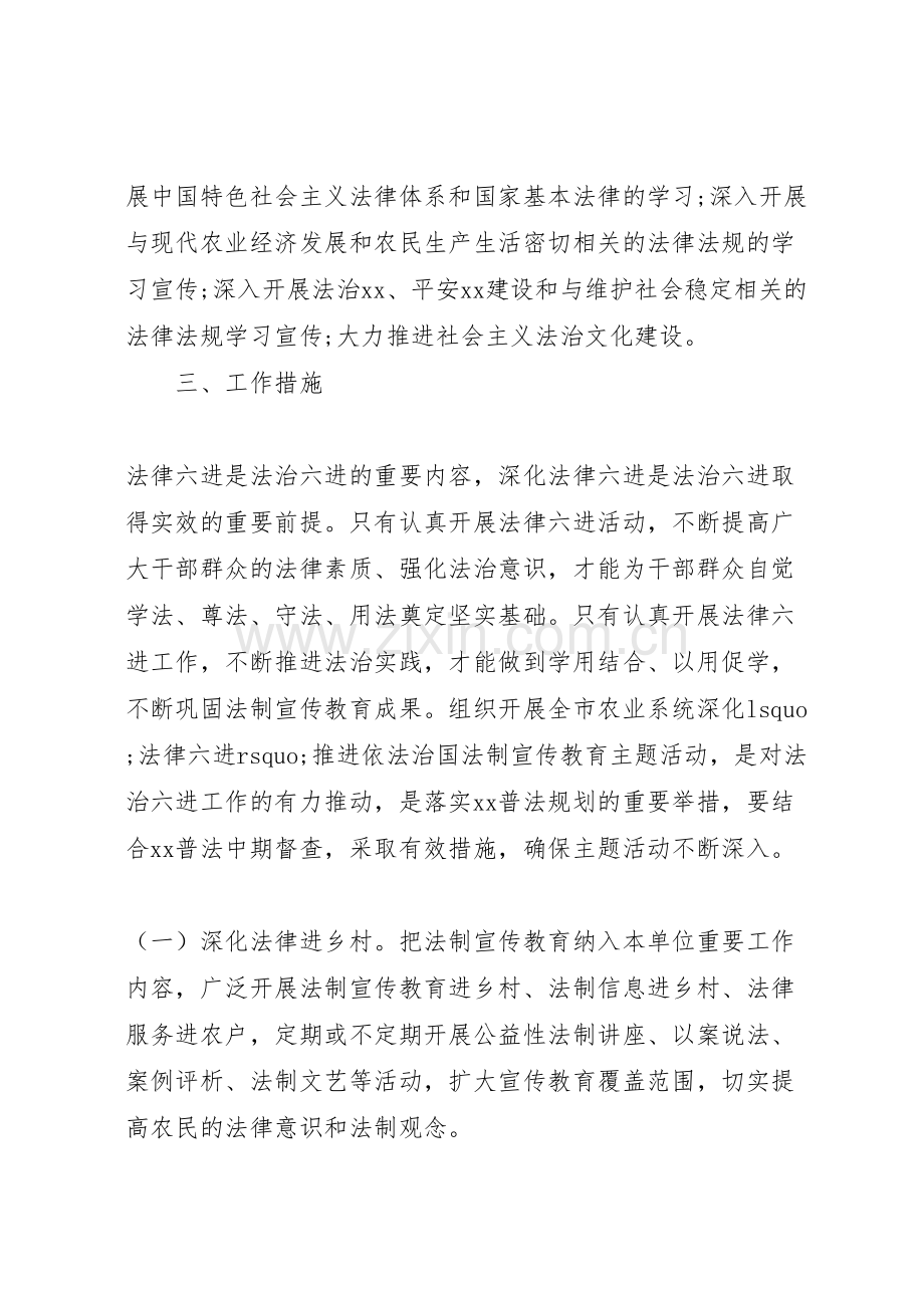 法制宣传教育活动方案.doc_第2页