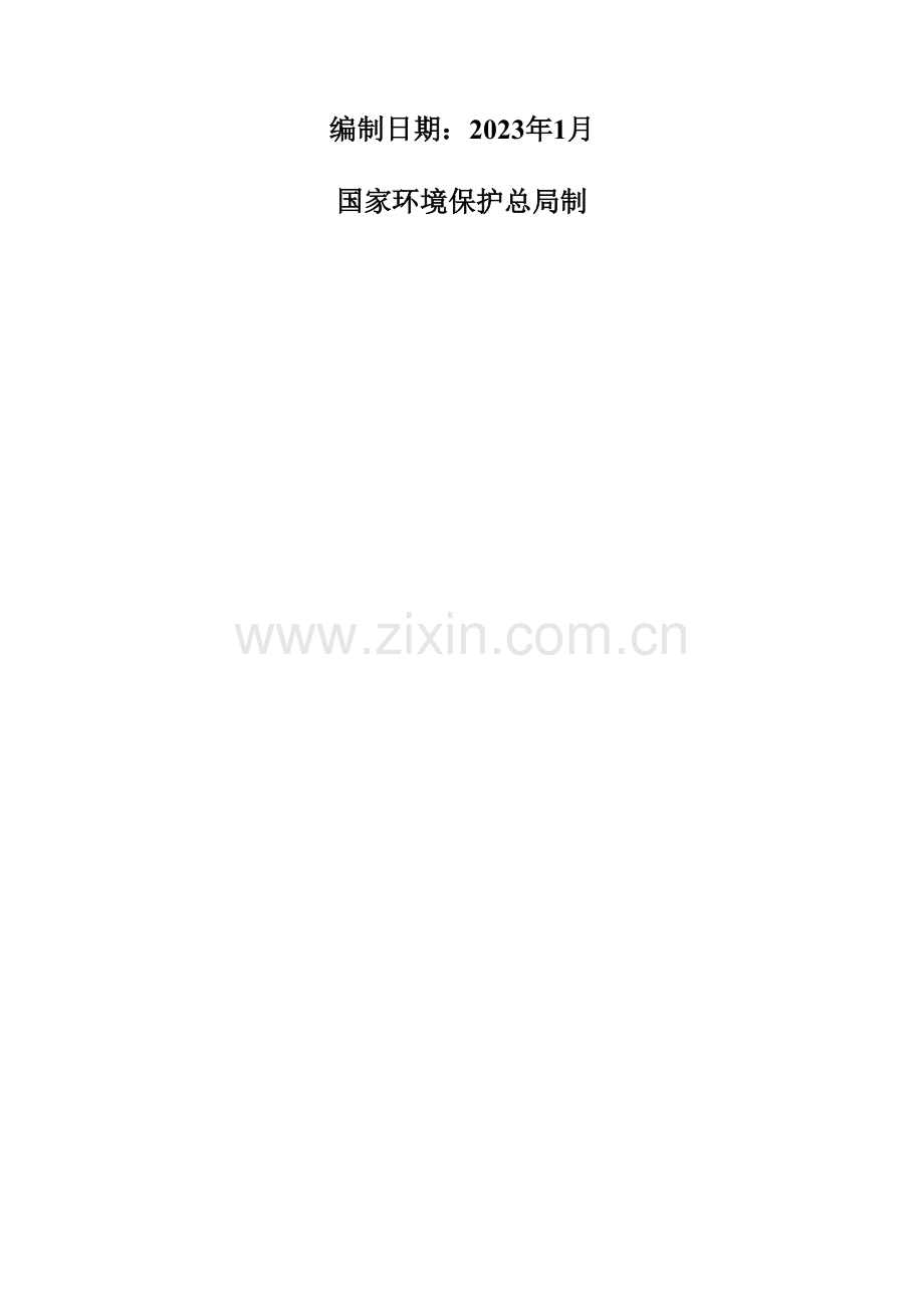 年清洗餐具600万套建设项目.doc_第2页
