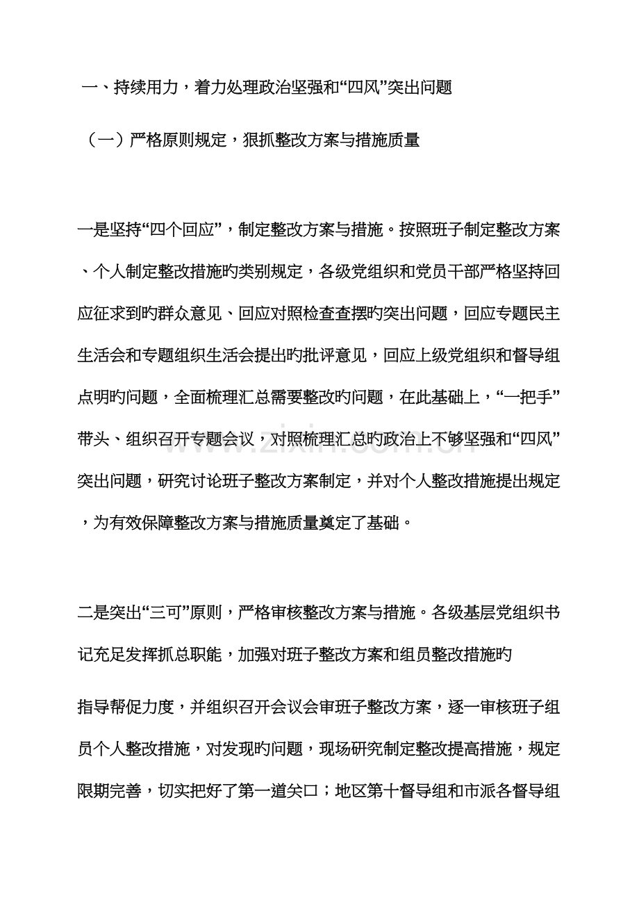 组织部群众路线完善制度.docx_第2页