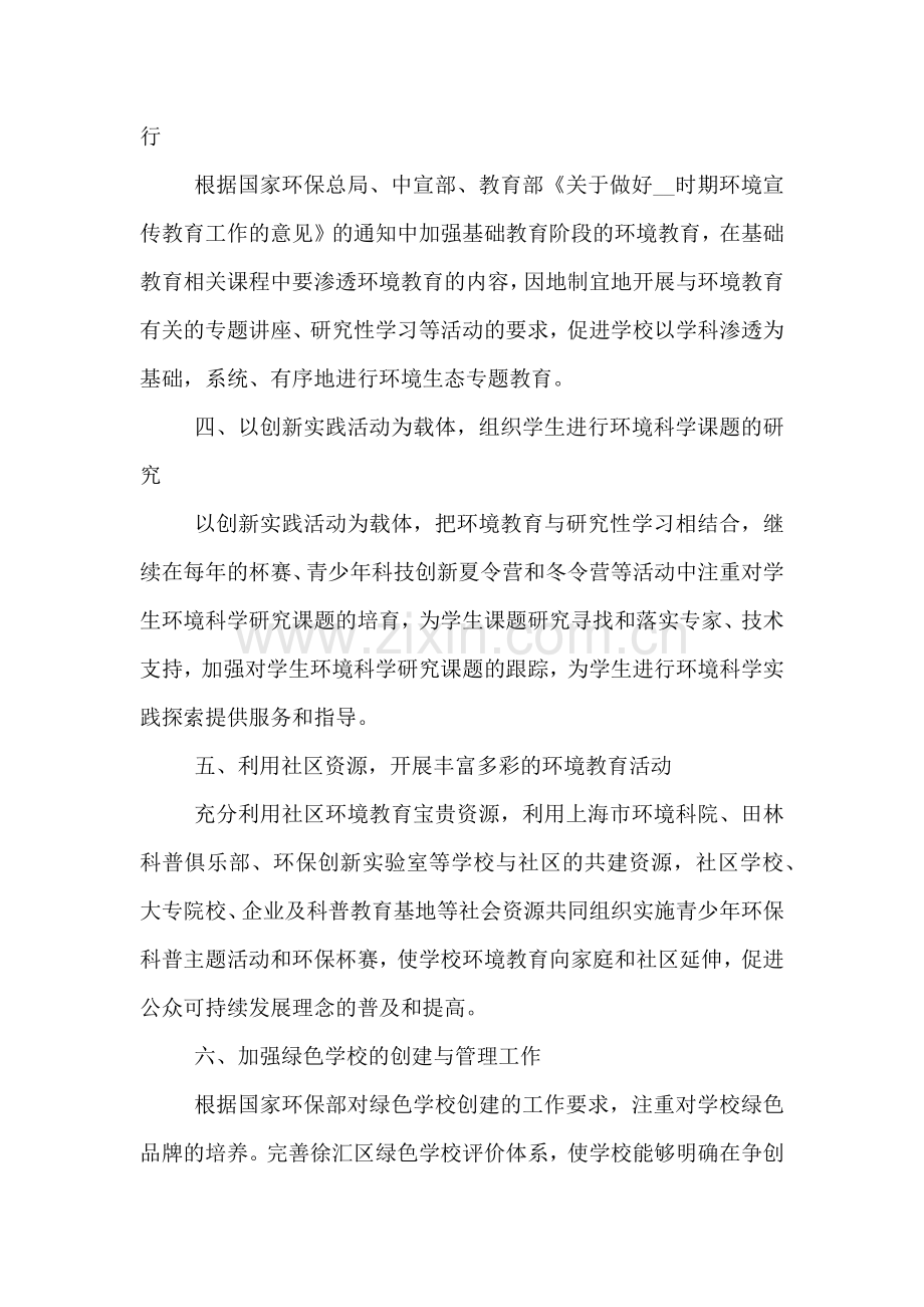 科技创新方案.doc_第2页