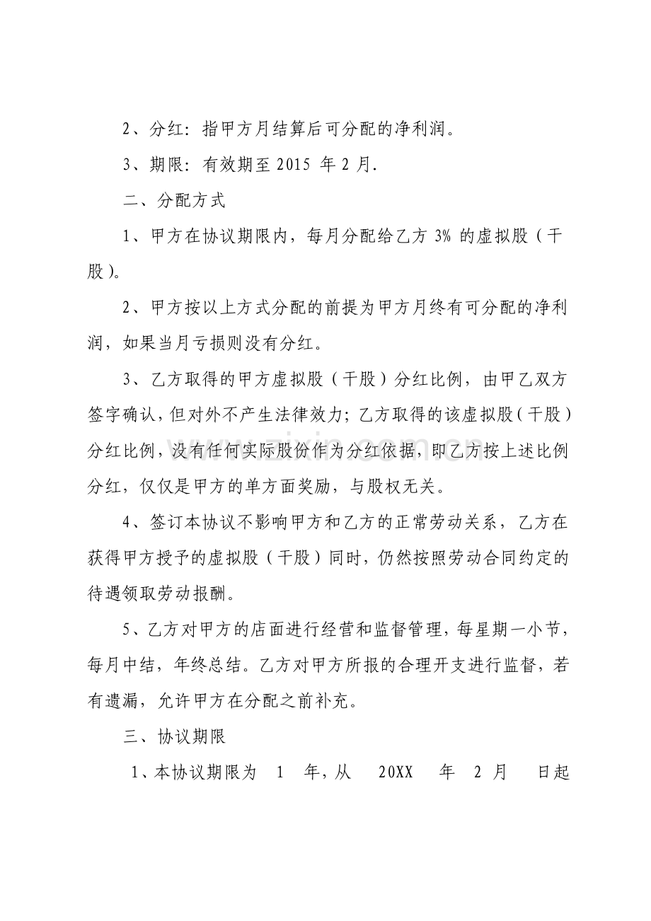 干股虚拟股分红协议书.pdf_第2页