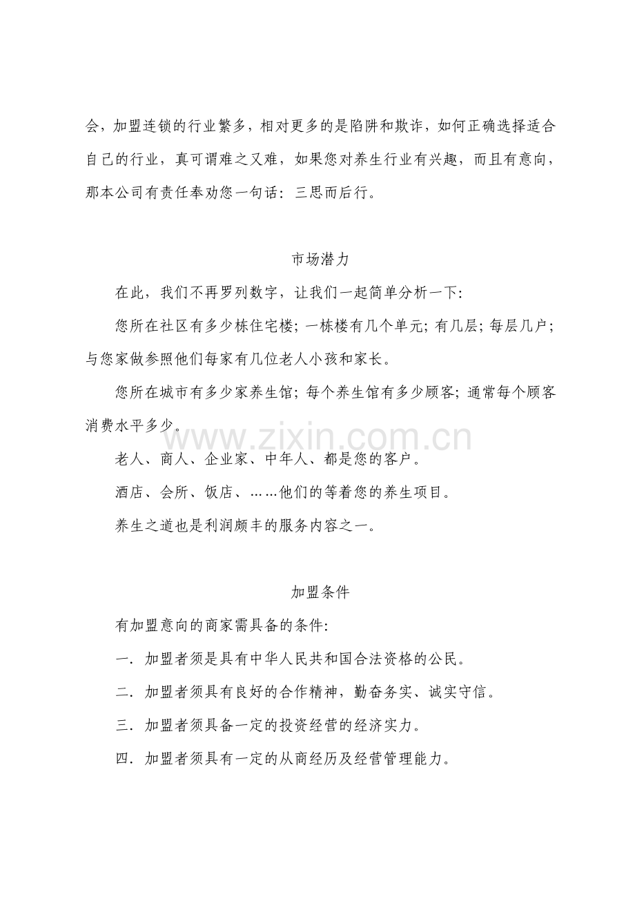 艾灸连锁机构招商加盟手册.pdf_第2页