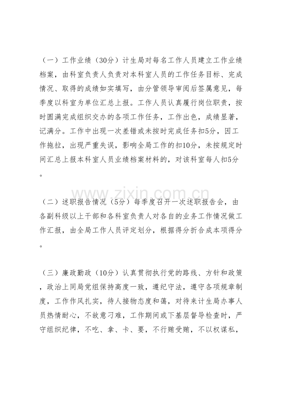 计生局岗位目标责任制考核方案.doc_第2页