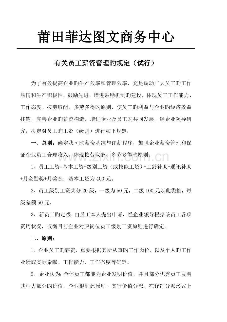 级别工资管理规定.doc_第1页