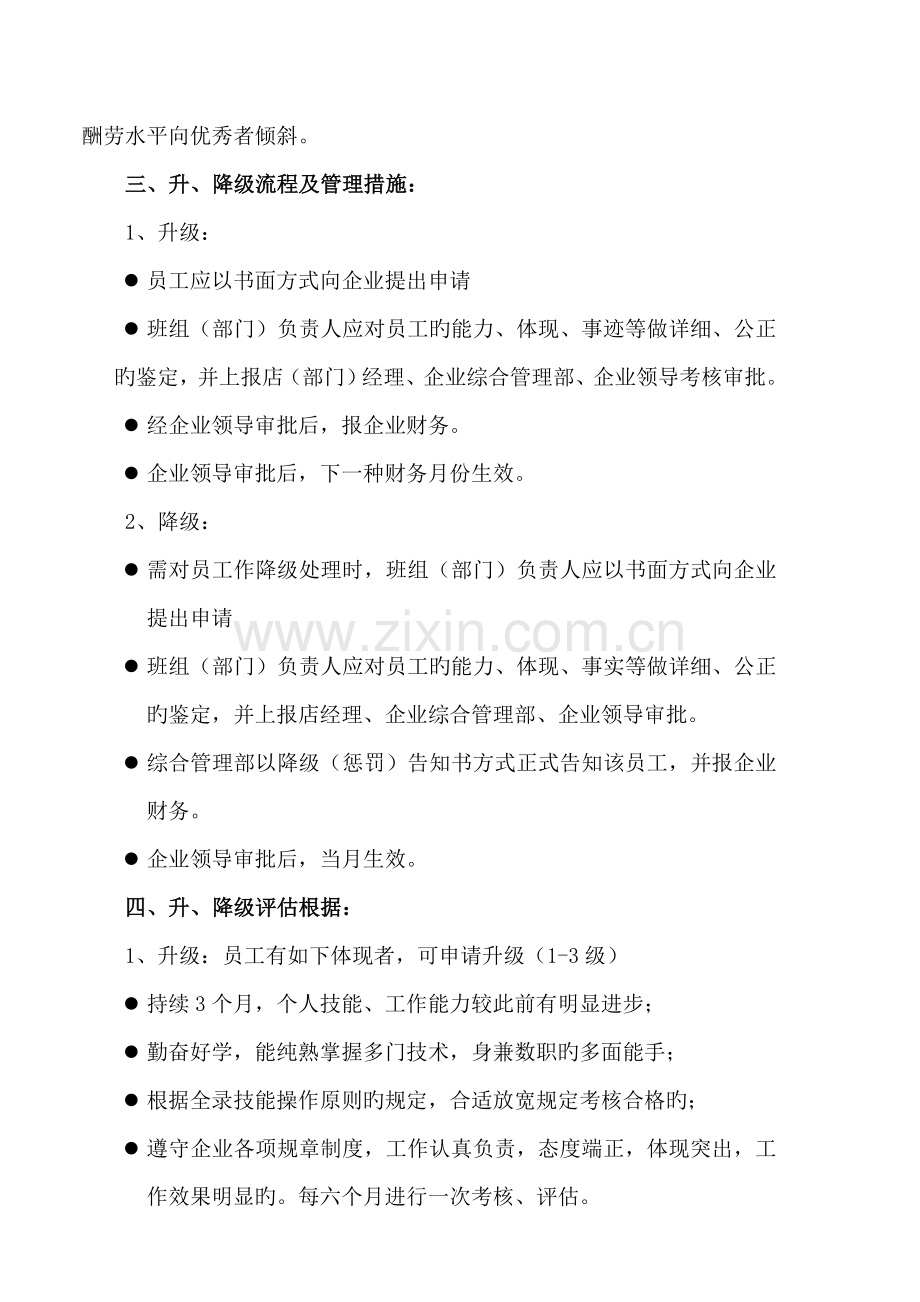 级别工资管理规定.doc_第2页