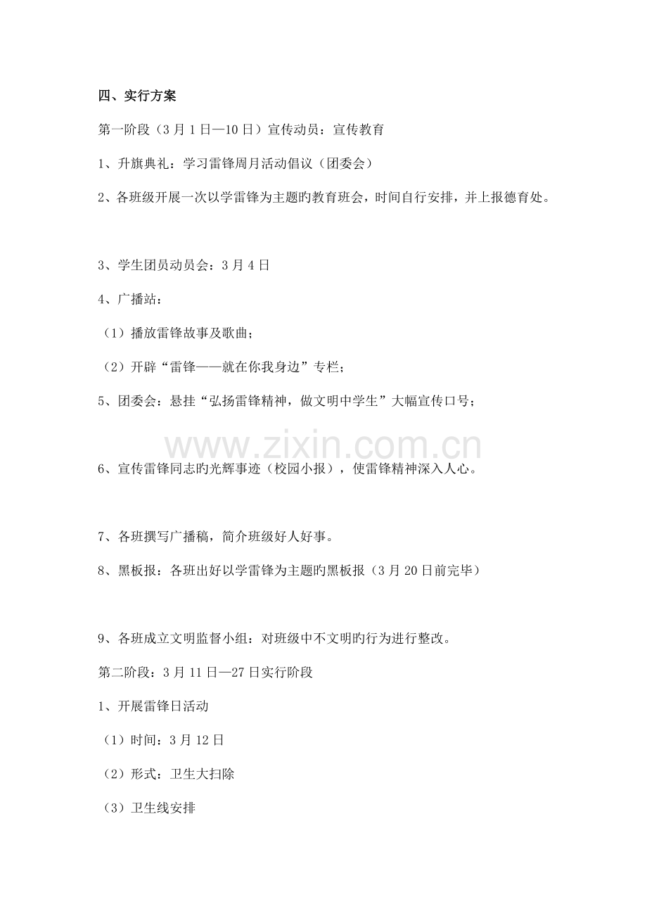 学雷锋争先进评选活动方案.doc_第2页