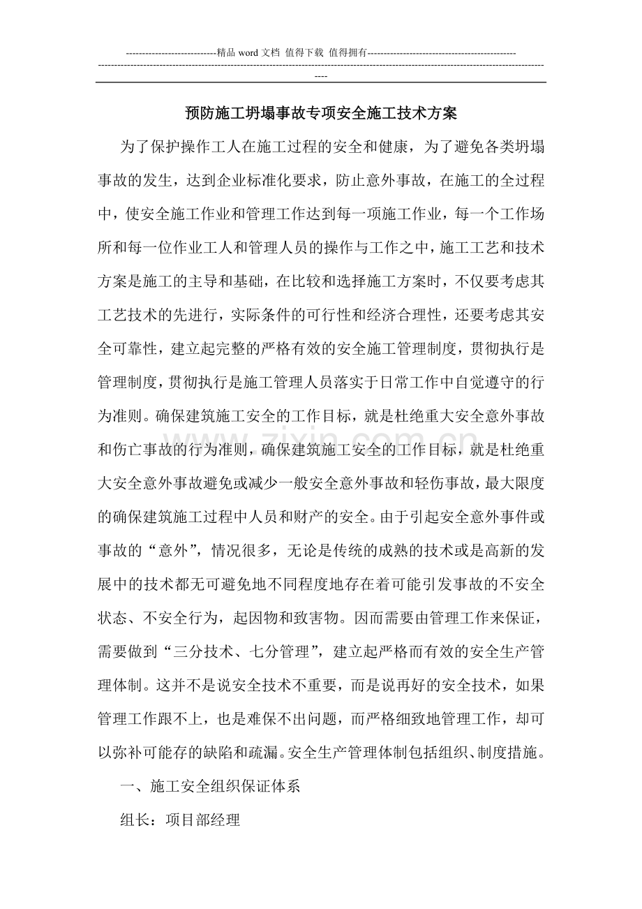 资料三-施工组织设计与专项.doc_第2页