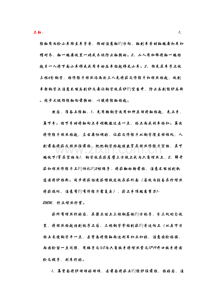 剑杆织机维修工艺.doc_第2页