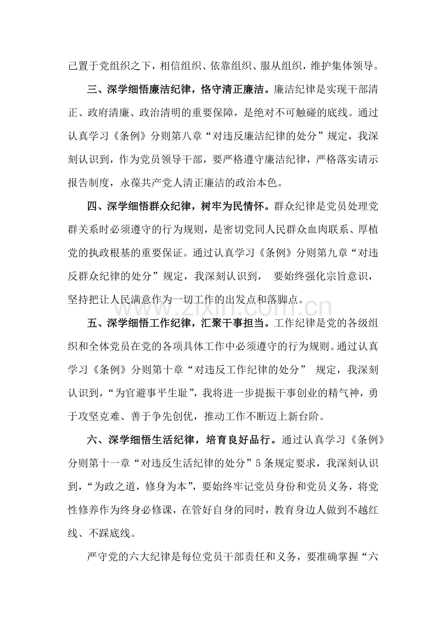 2024年“工作纪律、生活纪律”研讨发言稿多篇范文（供参考）.docx_第2页