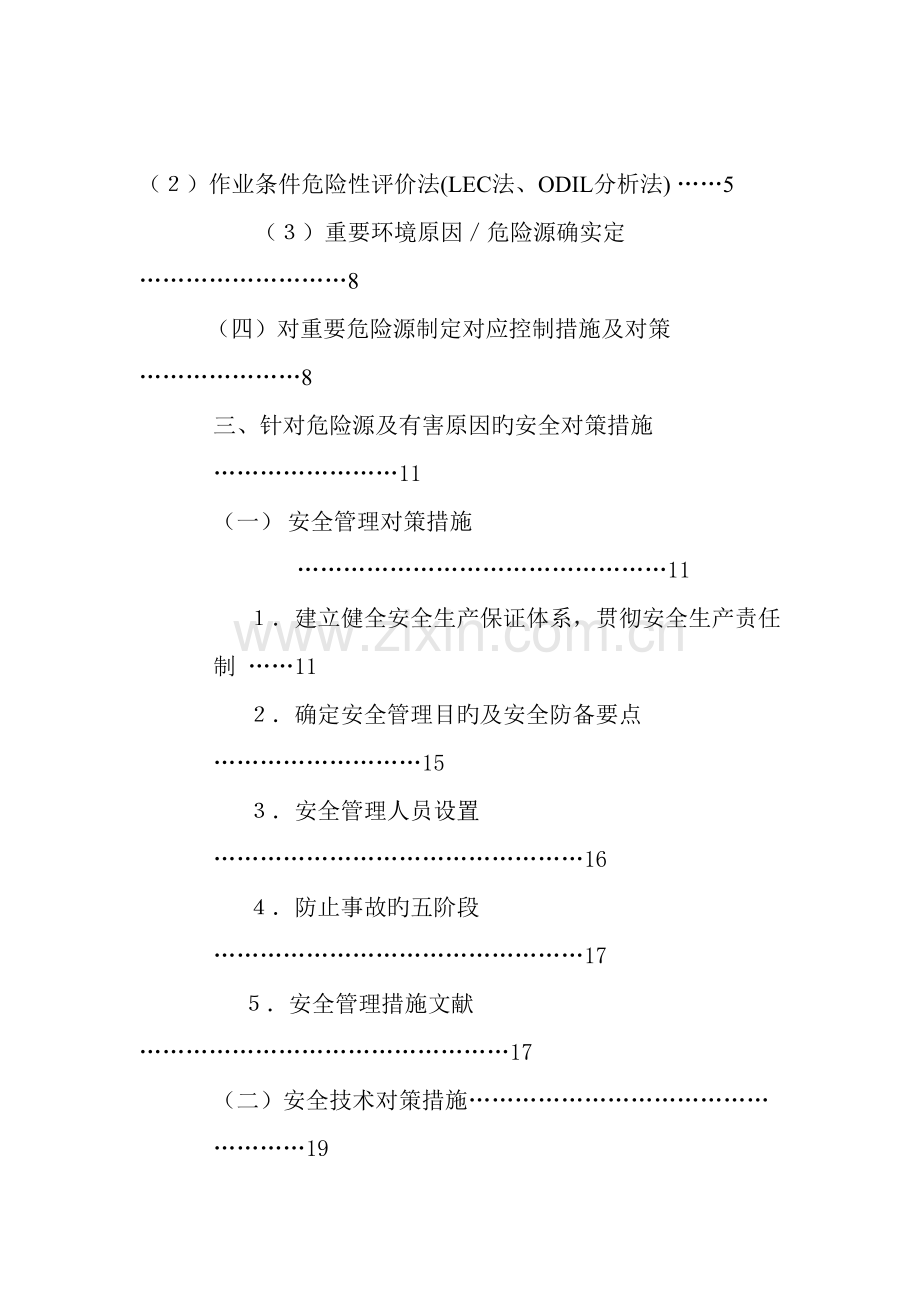 坝肩抗力岩体地质缺陷加固处理工程安全评价.doc_第2页