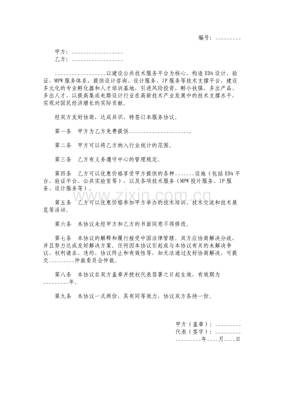 产业技术合作协议.pdf_第1页