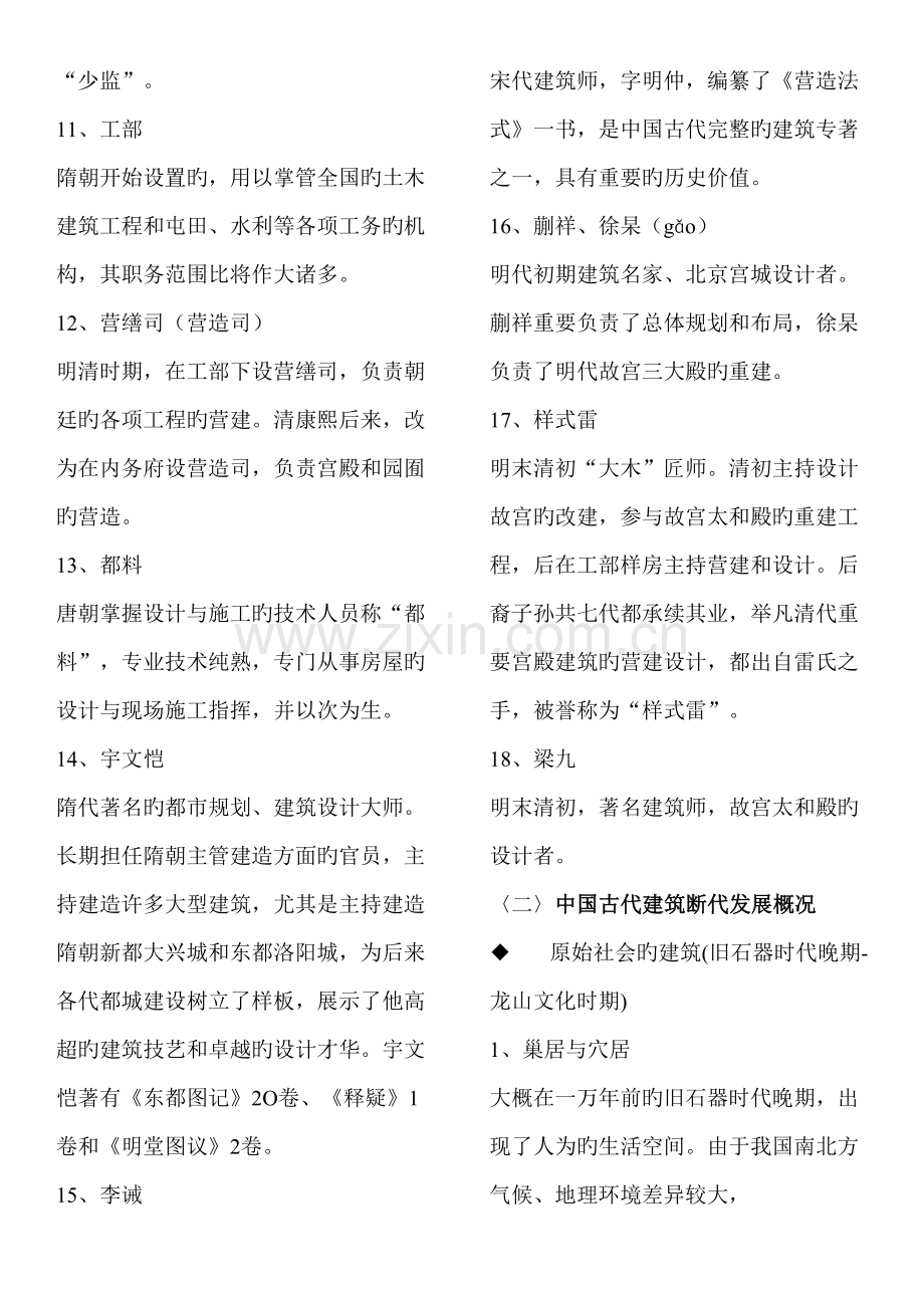 N建筑史考题.doc_第2页