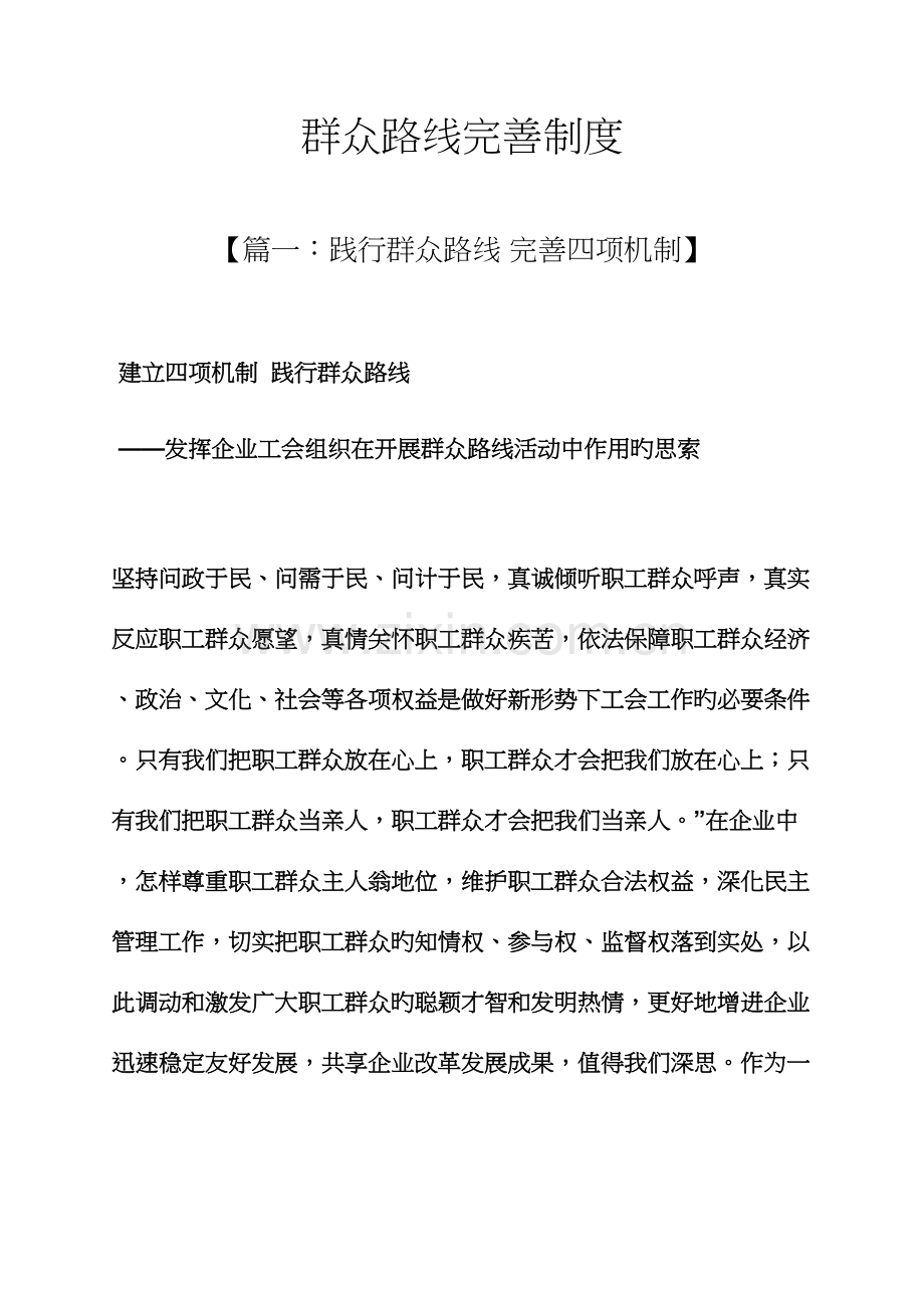 群众路线完善制度.docx_第1页