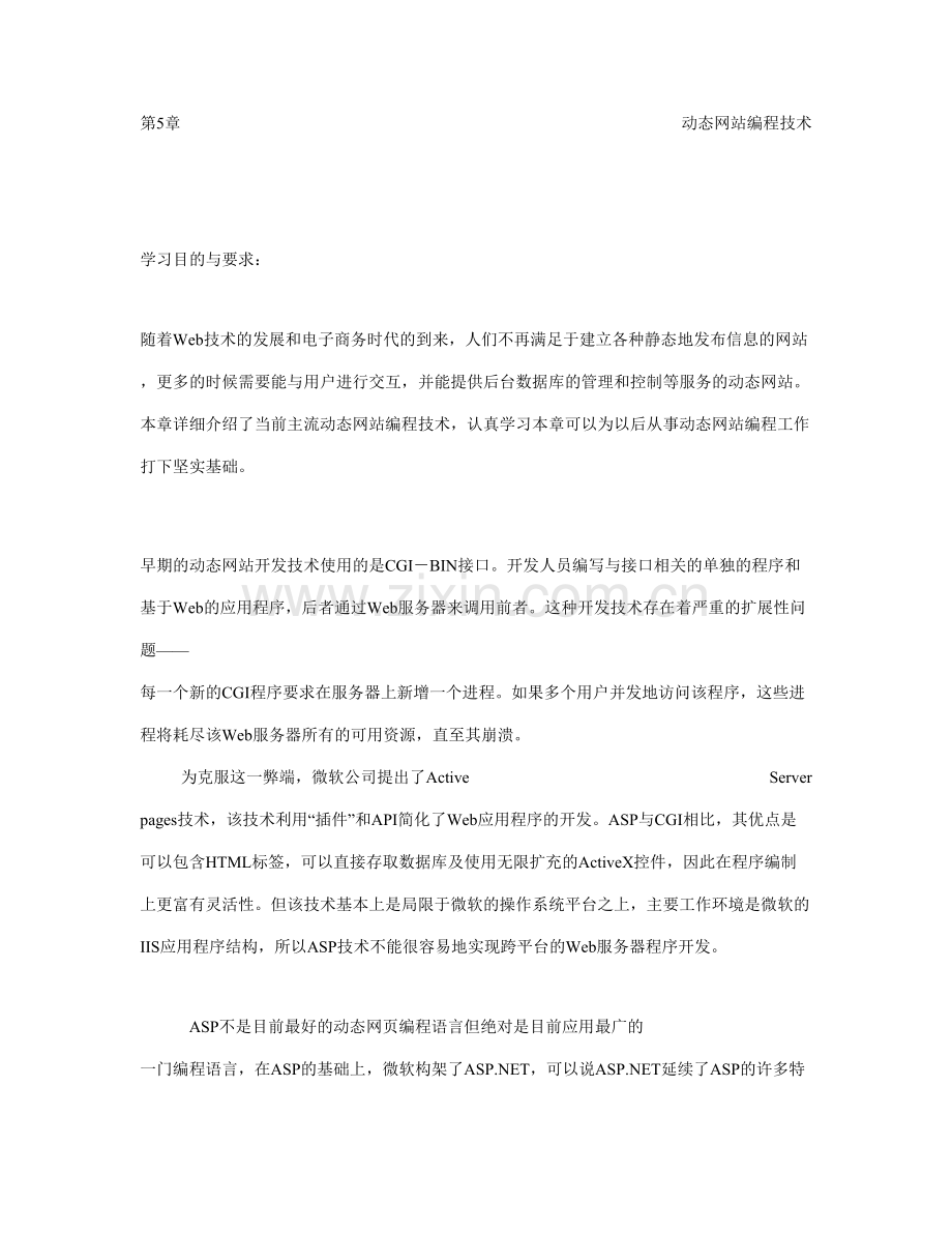 动态网站编程技术相关资料.doc_第1页