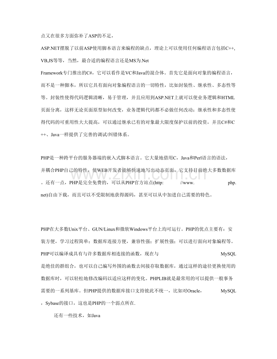 动态网站编程技术相关资料.doc_第2页