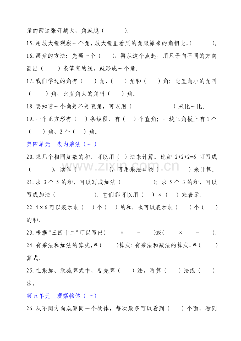 人教版二年级上册数学填空题汇总.pdf_第2页