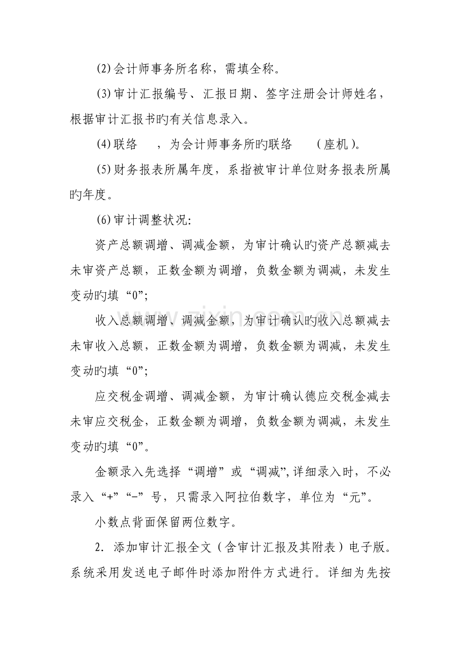 年度财务报表审计报告备案指引.doc_第2页