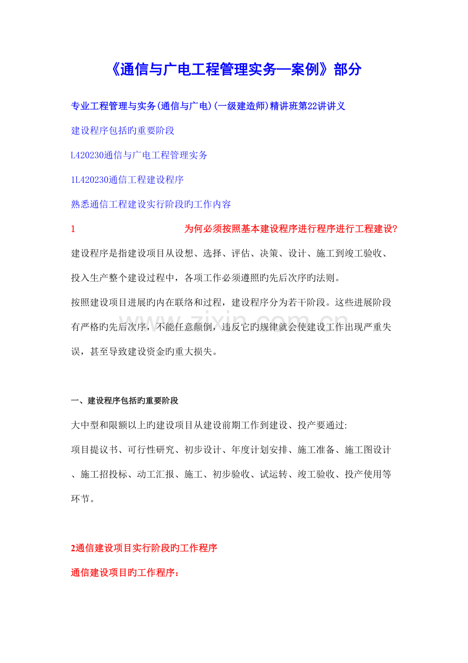 通信与广电工程管理实务案例汇总.doc_第1页