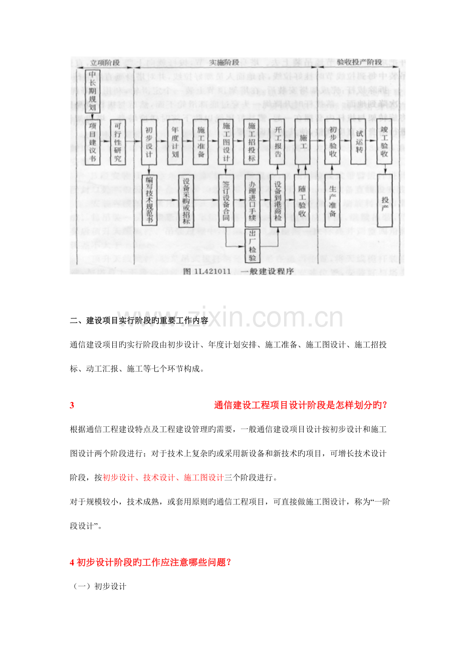 通信与广电工程管理实务案例汇总.doc_第2页