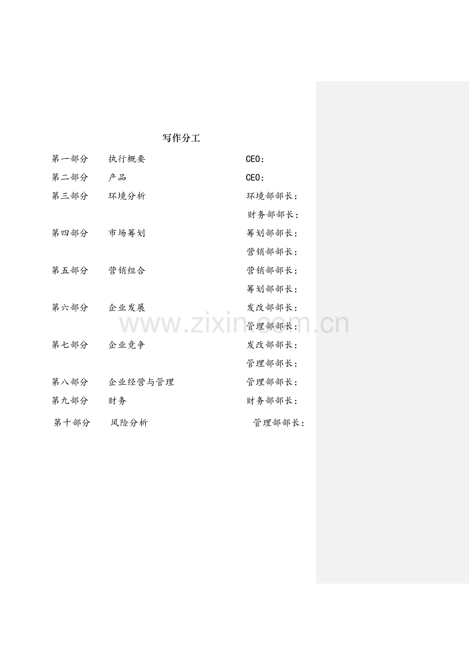 旅行社创业计划书.doc_第2页