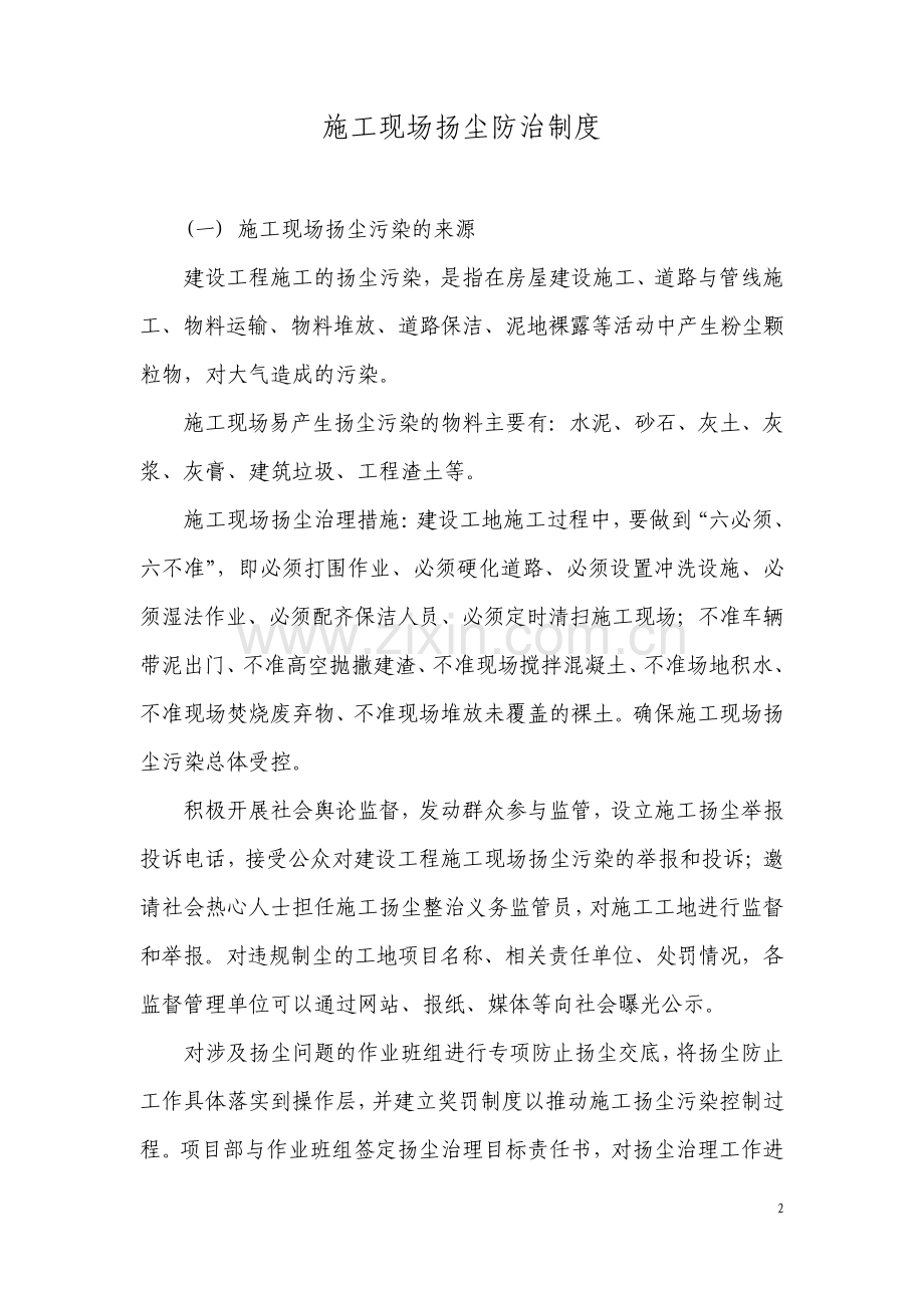 施工现场扬尘防治制度.pdf_第2页