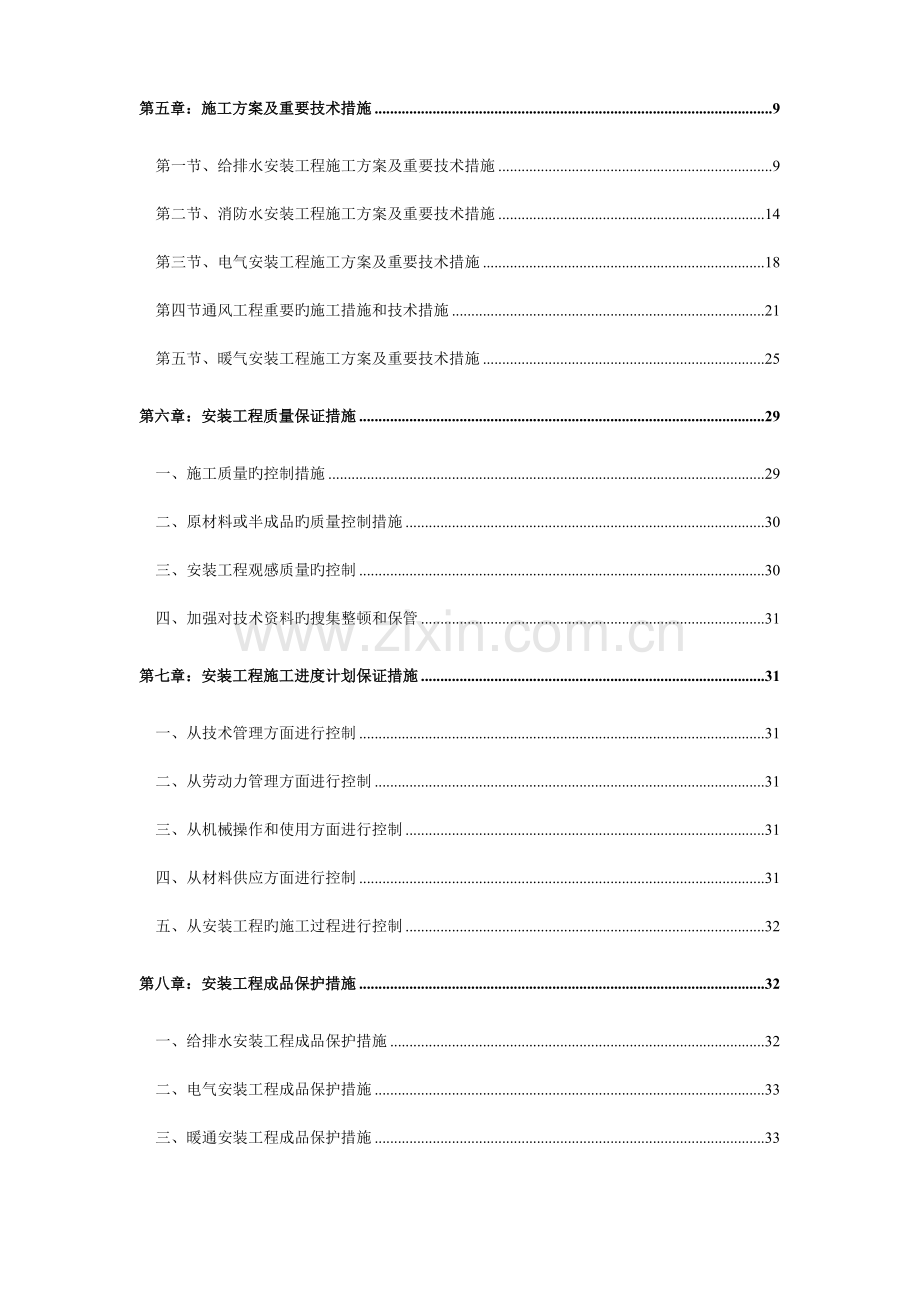 给排水自动消防弱电工程安装施工组织设计.doc_第2页