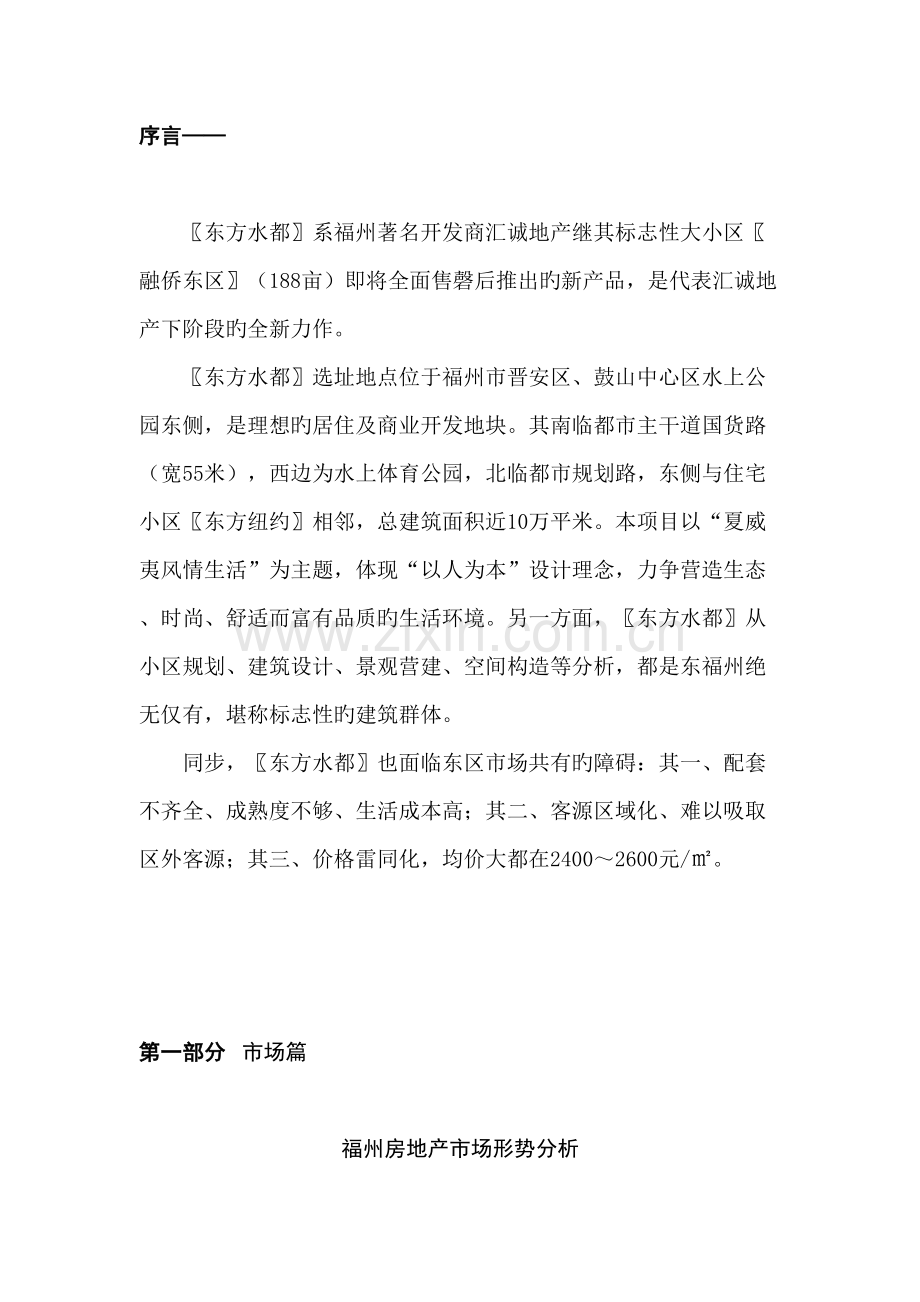 东方水都整案营销推广策划书.doc_第2页