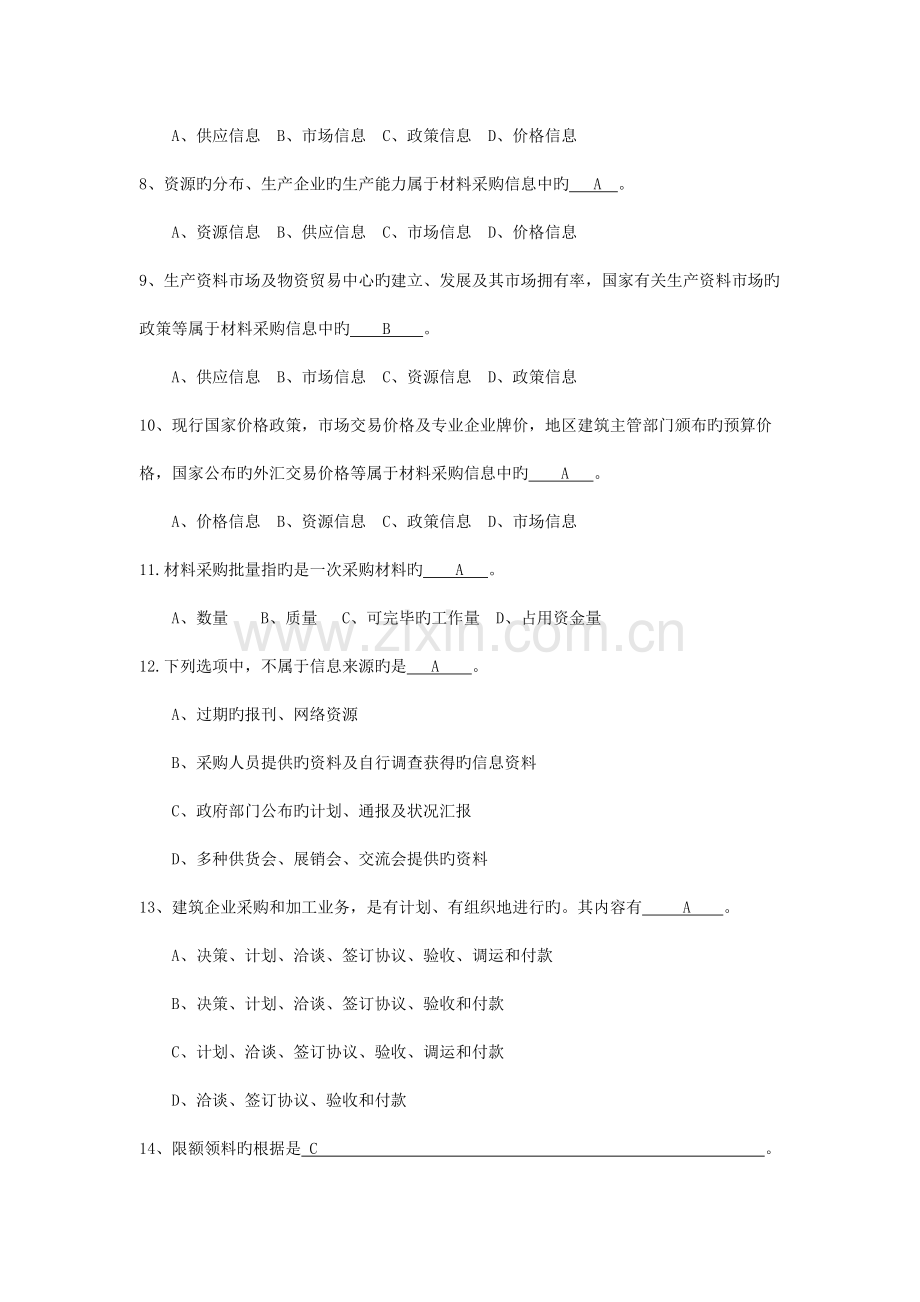 建筑工程材料供应与管理.doc_第2页