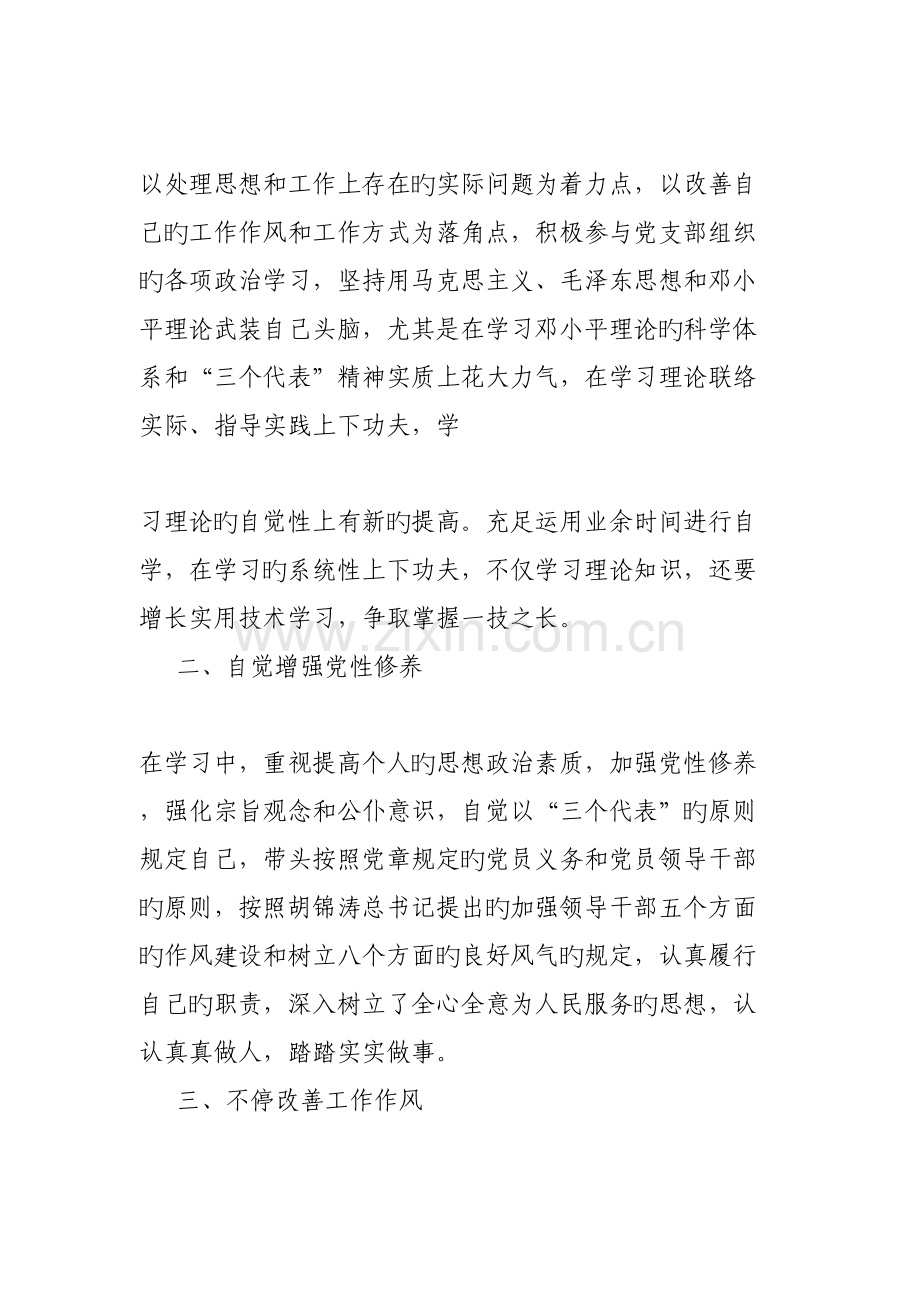 宗旨意识的整改措施.doc_第2页