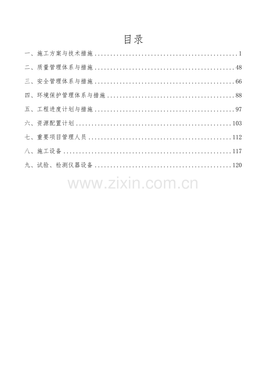 农村综合服务平台包三四标段建设工程.doc_第1页