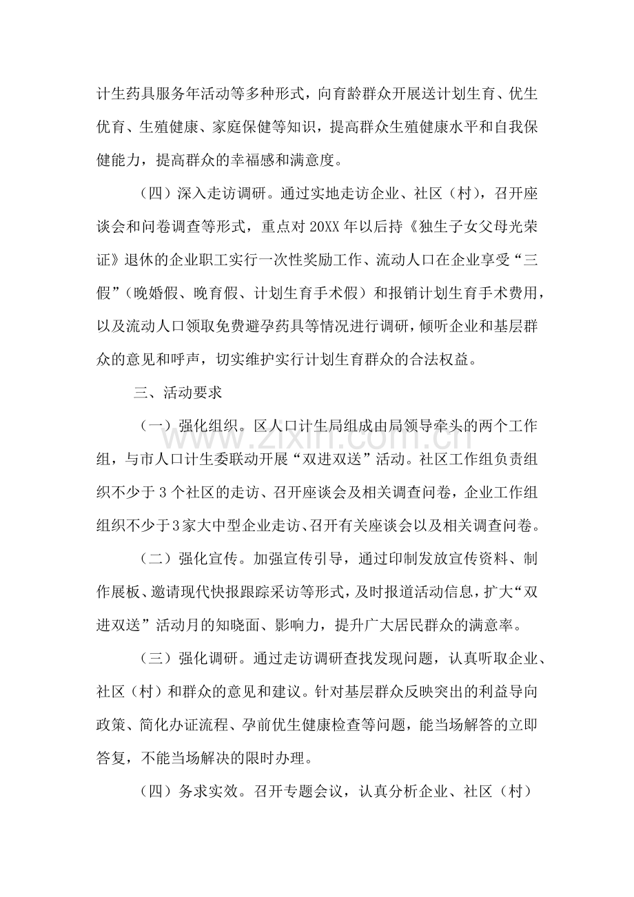 计生系统双进双送活动方案.doc_第2页