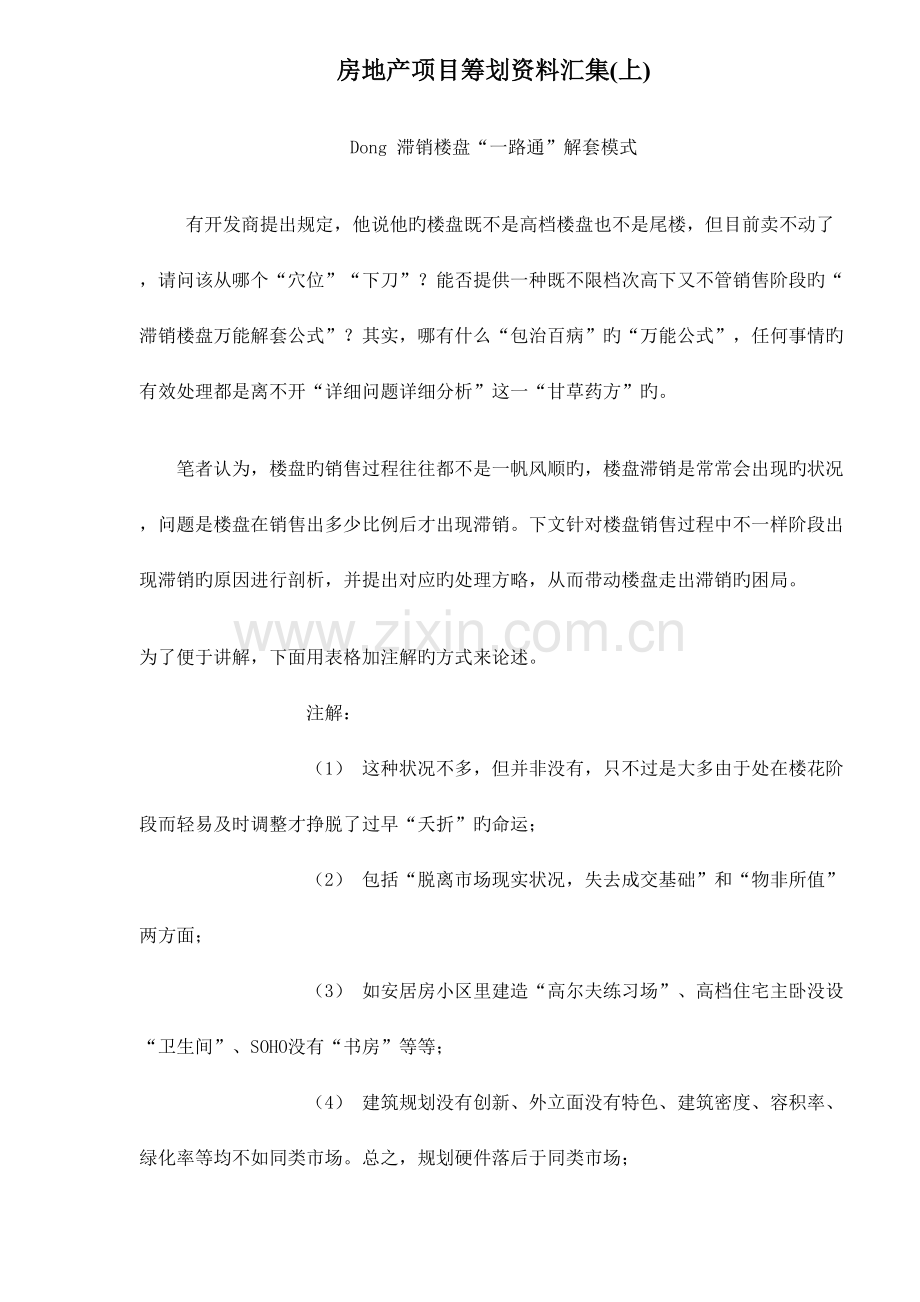 房地产项目策划资料汇集6.doc_第1页