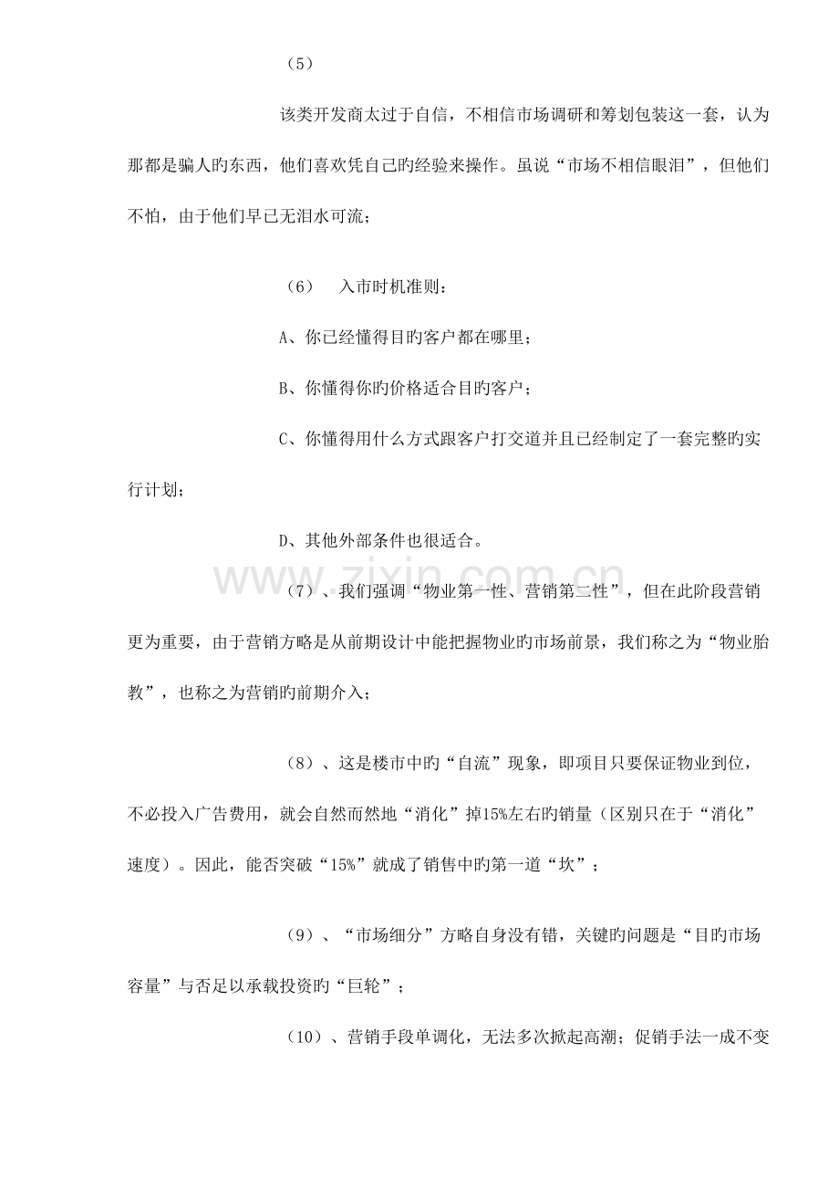 房地产项目策划资料汇集6.doc_第2页
