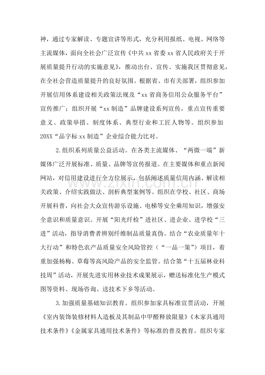 质量月活动方案七篇.doc_第2页