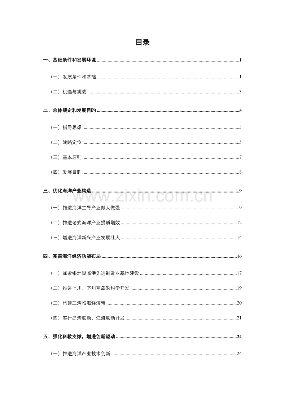 江门海洋经济发展十三五规划.doc_第2页